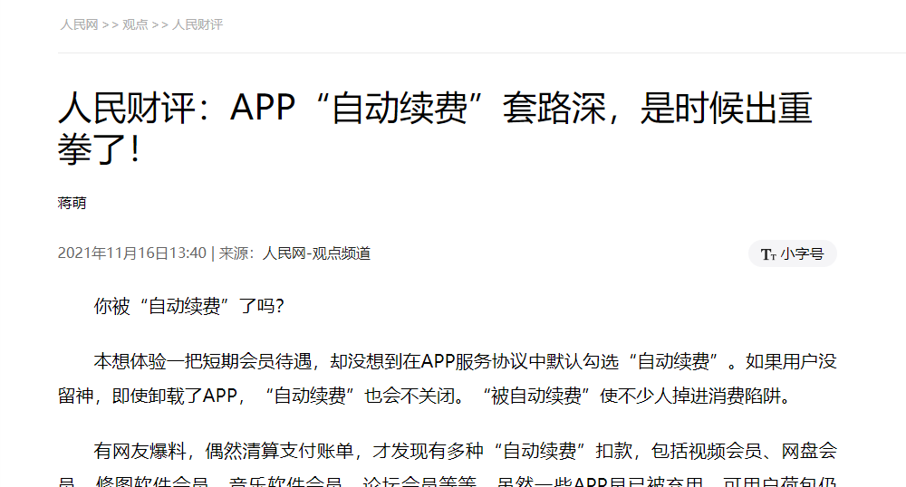 卸载还在“自动续费”的App！教您如何彻底和它说再见