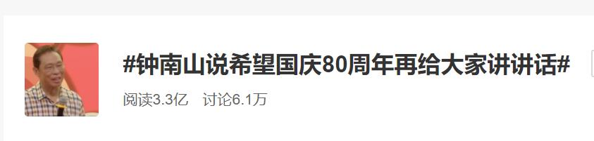 这些话出自钟南山之口，字字彰显着德高望重，句句诉说其家国情怀