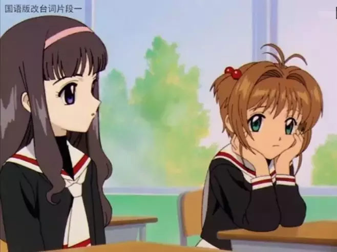 时隔20年,《魔卡少女樱》因国语版被改台词上热搜,引网友吐槽!