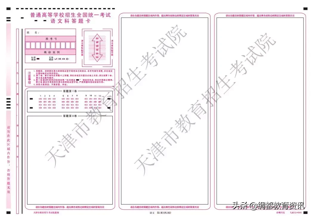 高考：这些物品禁止带入考场！不规范答题答案无效