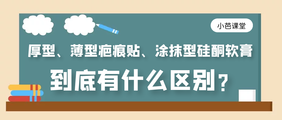 **疤痕贴品牌排行及三大祛疤产品类型对比分析**
