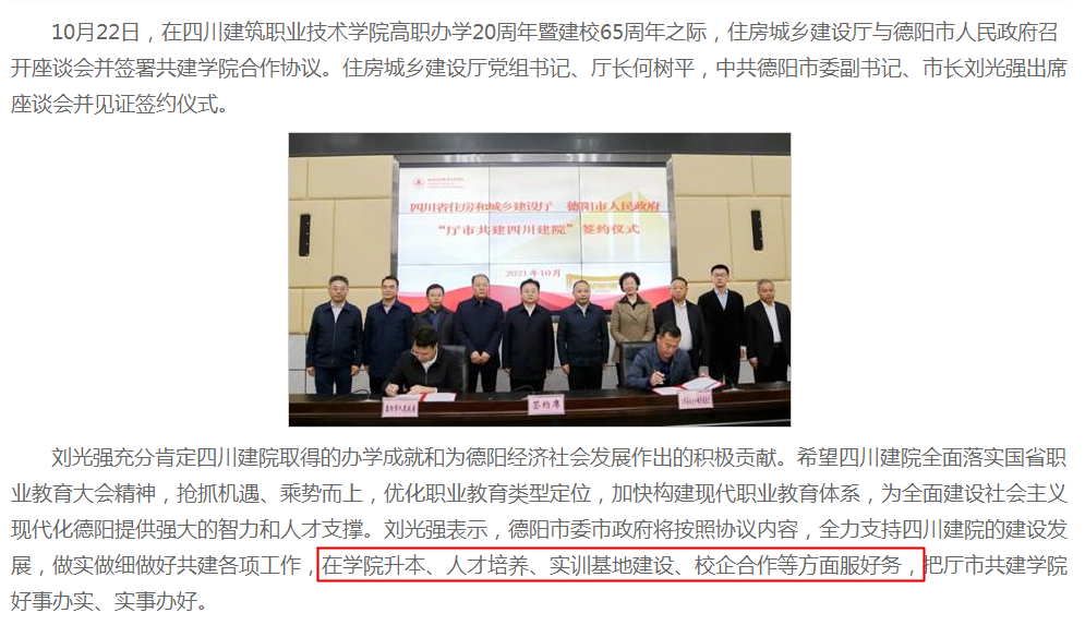 政府全力支持四川省这所高职升本,这会是四川省第二所升本院校吗