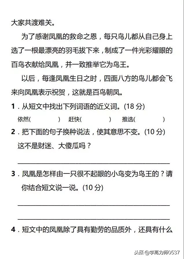 部编三年级语文上册课内课外阅读理解练习及答案