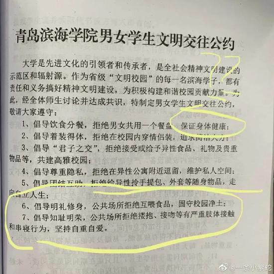 青岛滨海学院学生被迫柏拉图式恋爱、每日扫厕所7次，校方：培养吃苦耐劳