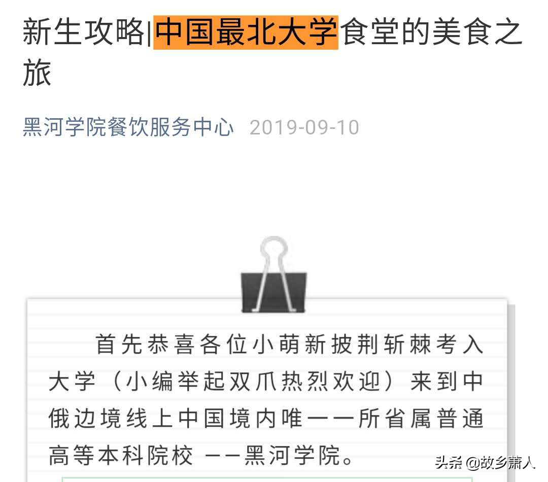 中国最北大学在哪里？