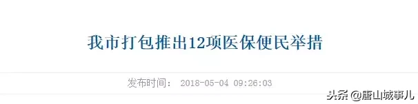 2019年唐山这些服务全部免费！还有一大批好消息要告诉你