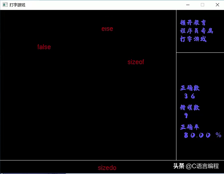 C语言项目实战：《打字母游戏》零基础项目！183行源代码示例