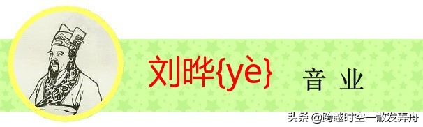 盘点《三国演义》中姓名的生僻字，你有没有读错过呢？