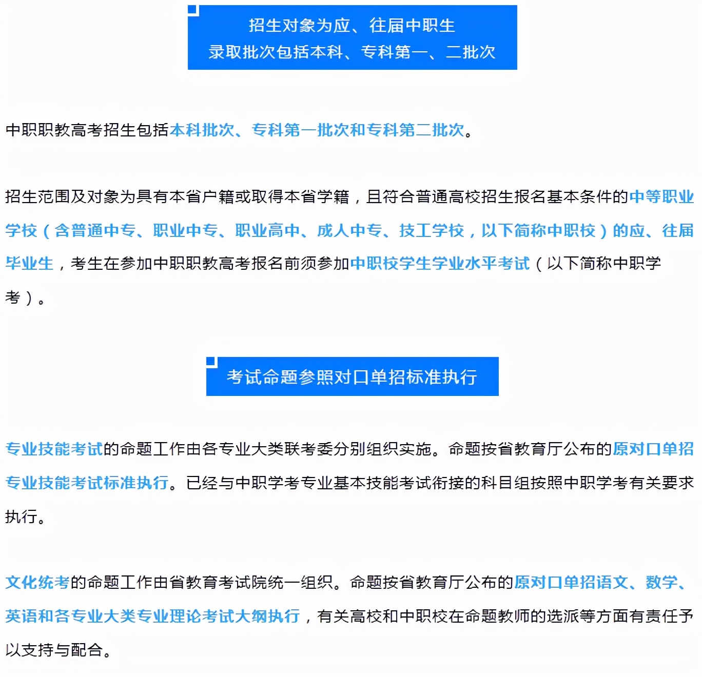 重磅！中职生“技能大赛”获奖可直接上本科
