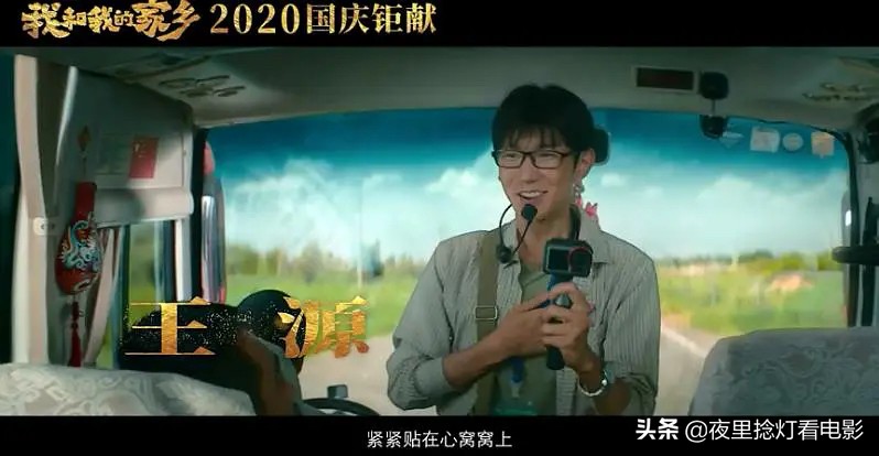 “我永远永远热爱我的家乡，我的祖国”—《我和我的家乡》