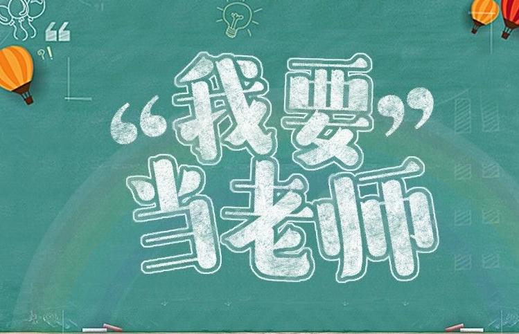 湖南省教师招聘考试有新变化，想要一次上岸，这5点你要知晓