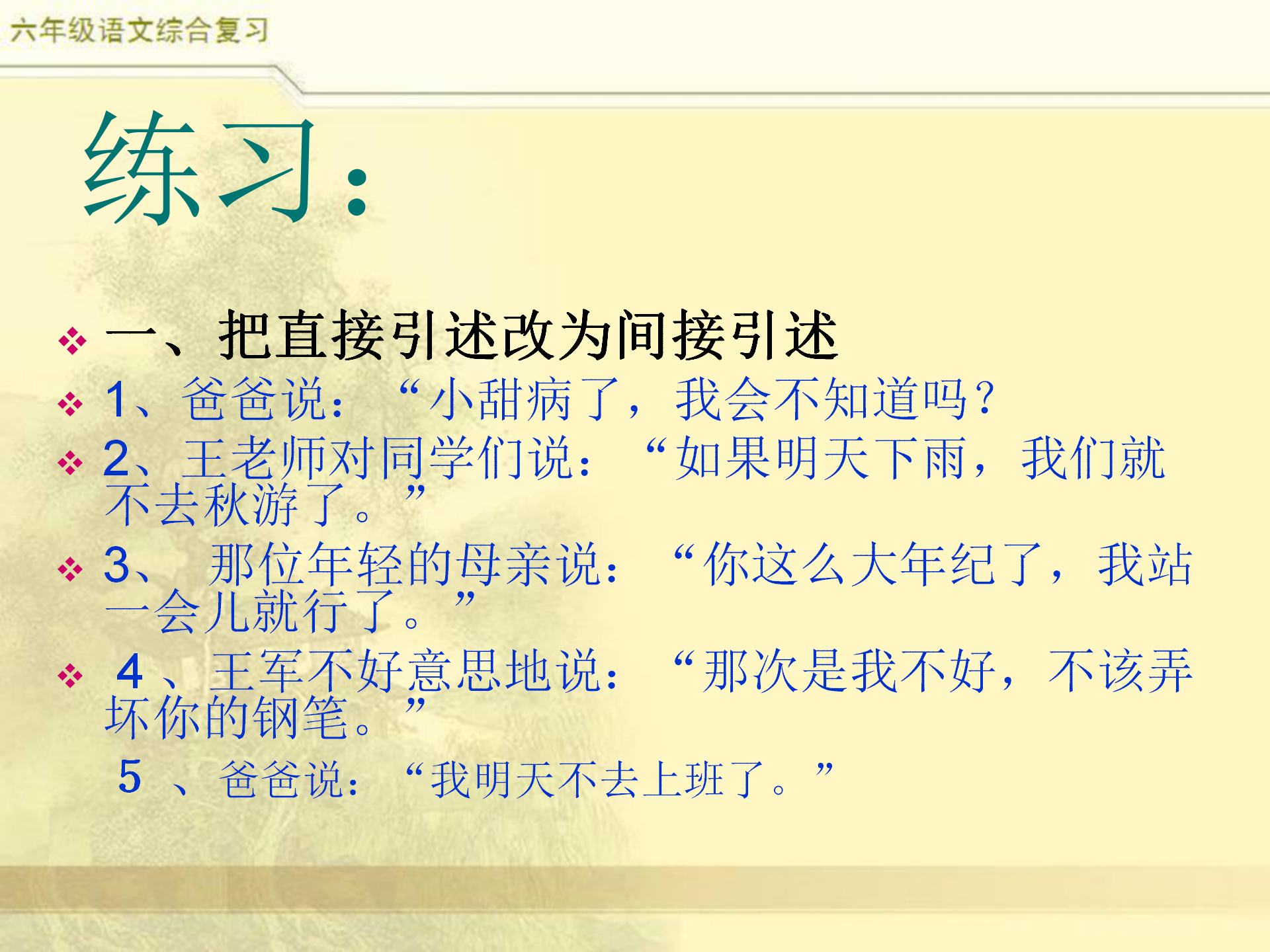 小升初语文综合复习之句式转换，小学六年级语文需掌握的3种类型