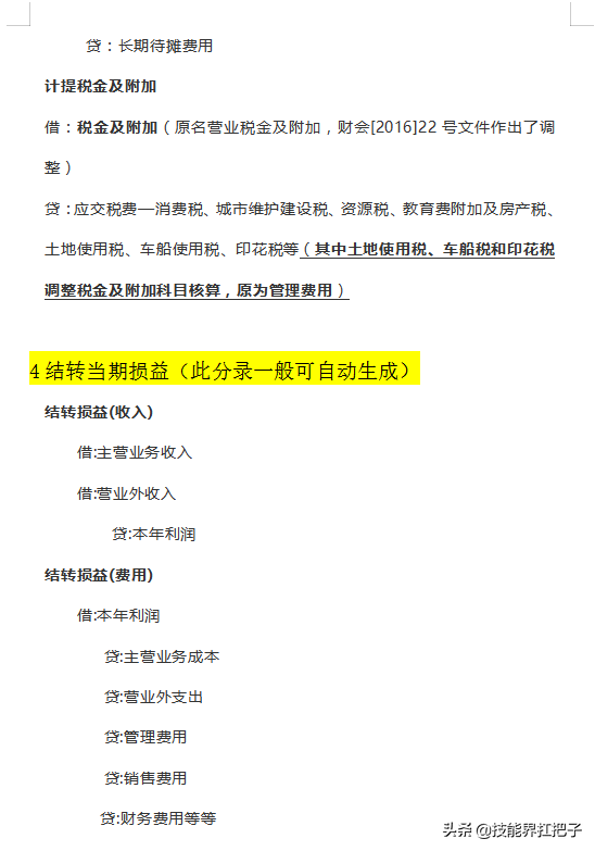 “鬼才”会计王姐：熬夜把会计月末结转流程总结成72页手册，厉害