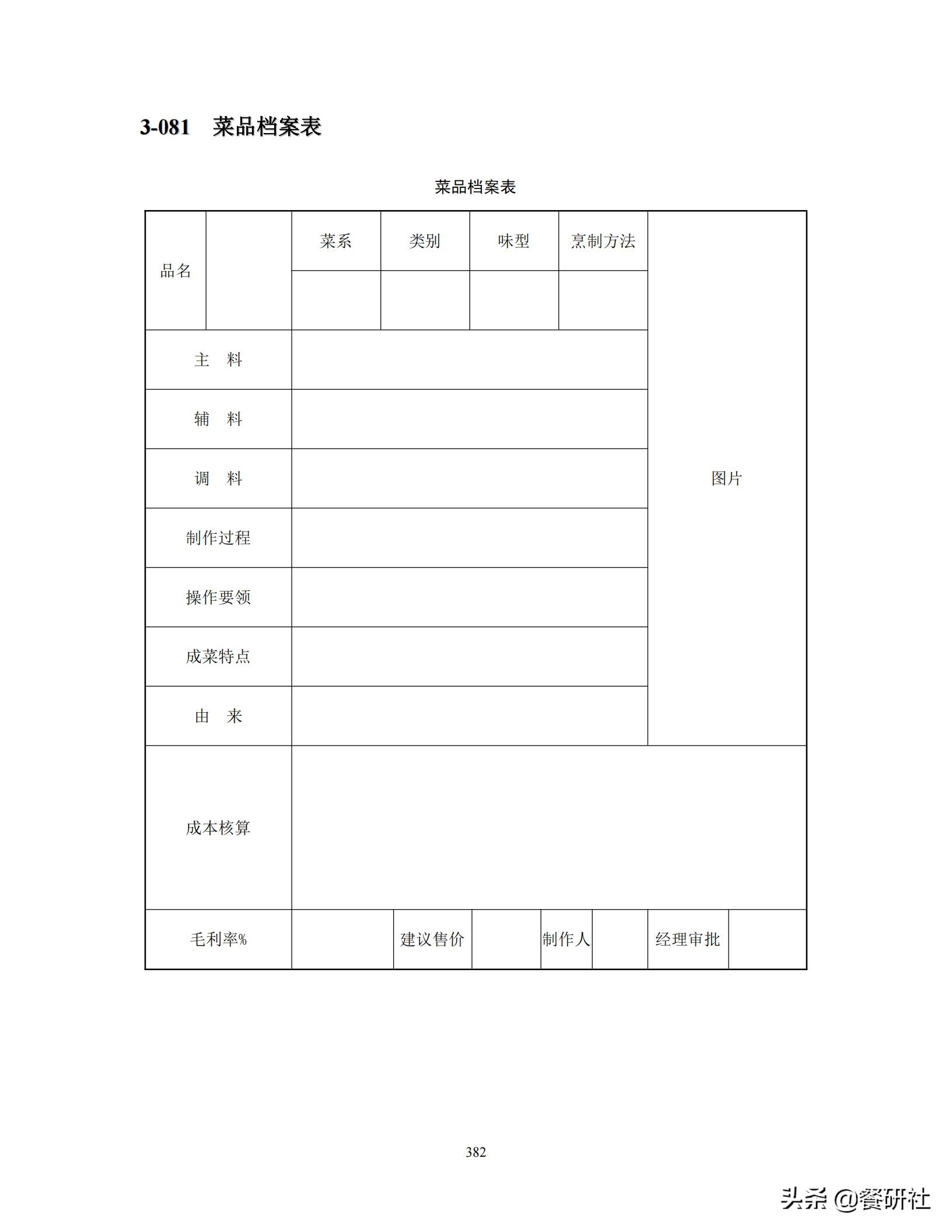 餐饮管理培训大典：200+操作流程/表单工具（462页文档）