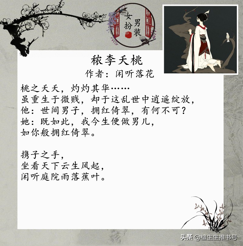 女扮男装言情：文能提笔安天下武能上马定乾坤，谁说女子不如男？