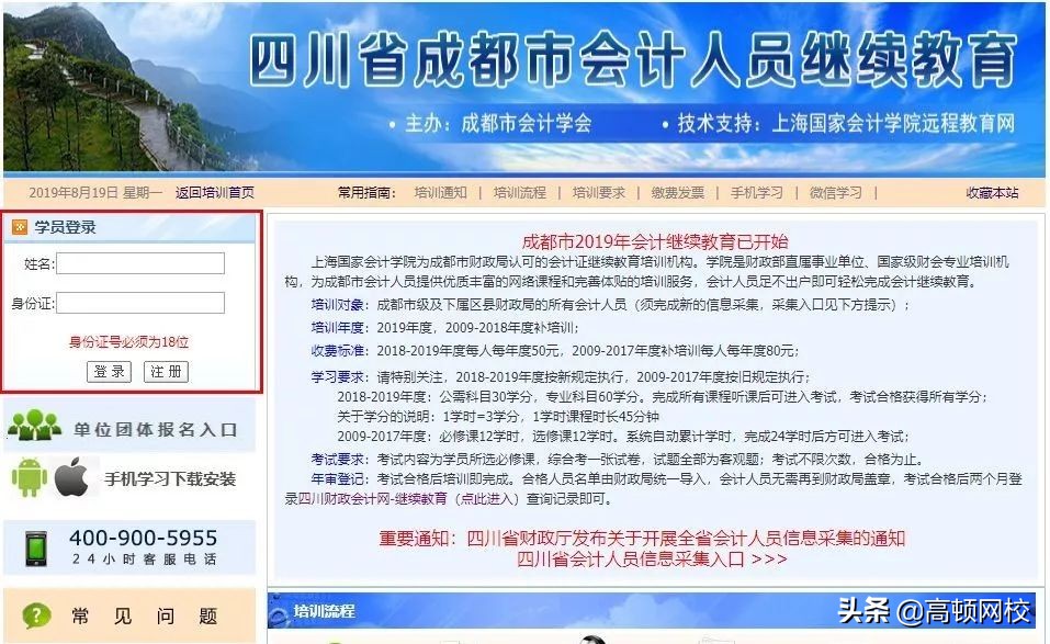 证书作废！12月31日前不完成继续教育，无法参加2020年会计考试