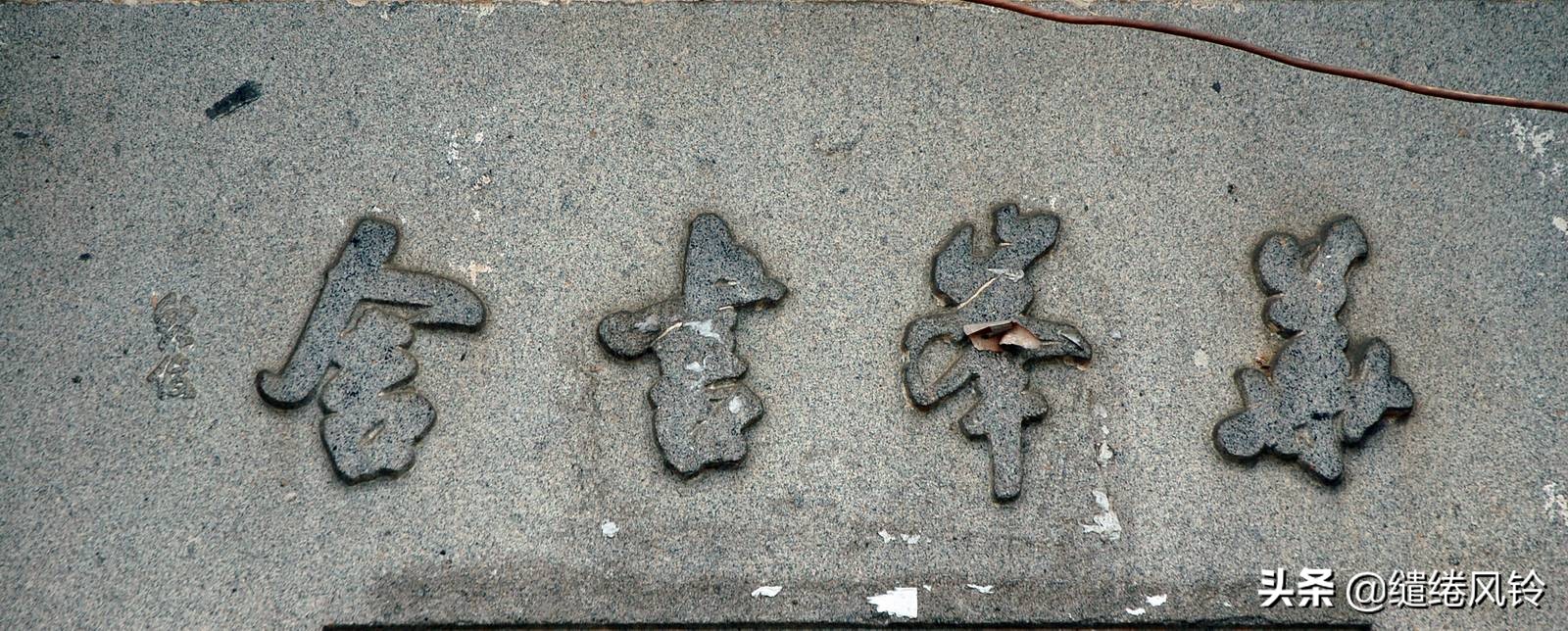 书法冠场——香山著名书法家鲍俊“宗祠”、“庙宇”书法集锦