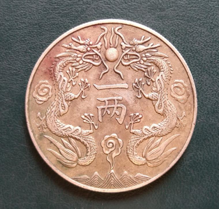 近代银元"10大珍"之首,光绪银币丁未一两双龙,真的存在吗?