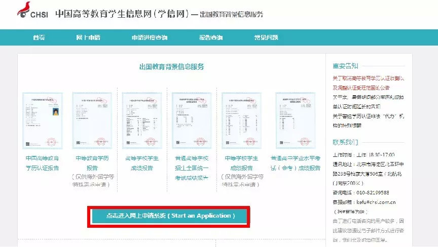 重要！学信网“学历认证”办理指引，注意查收