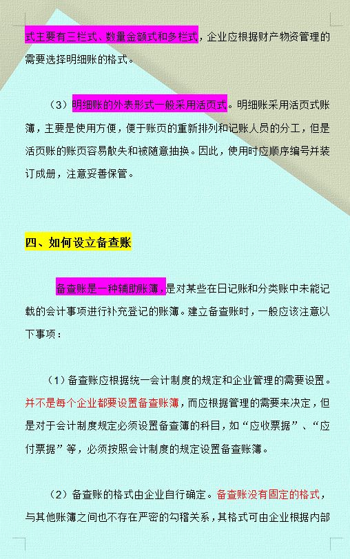 不愧是年薪40万的老会计，总结了100页会计建账大全，真心佩服啊