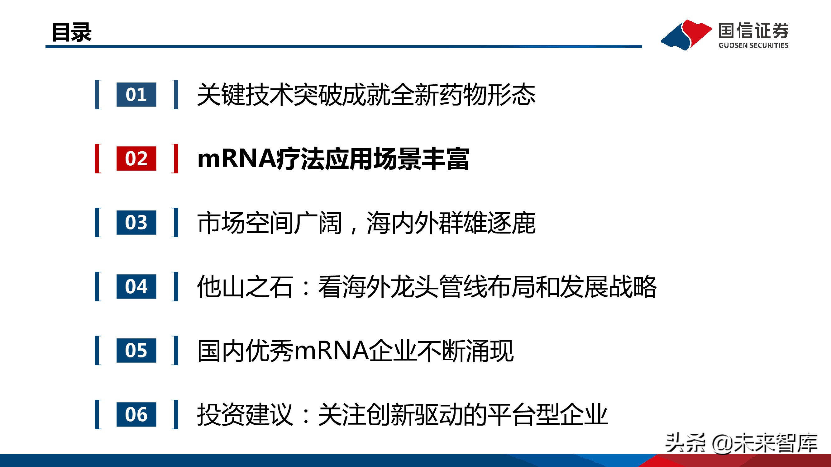 医药mRNA行业深度报告：mRNA技术大有可为
