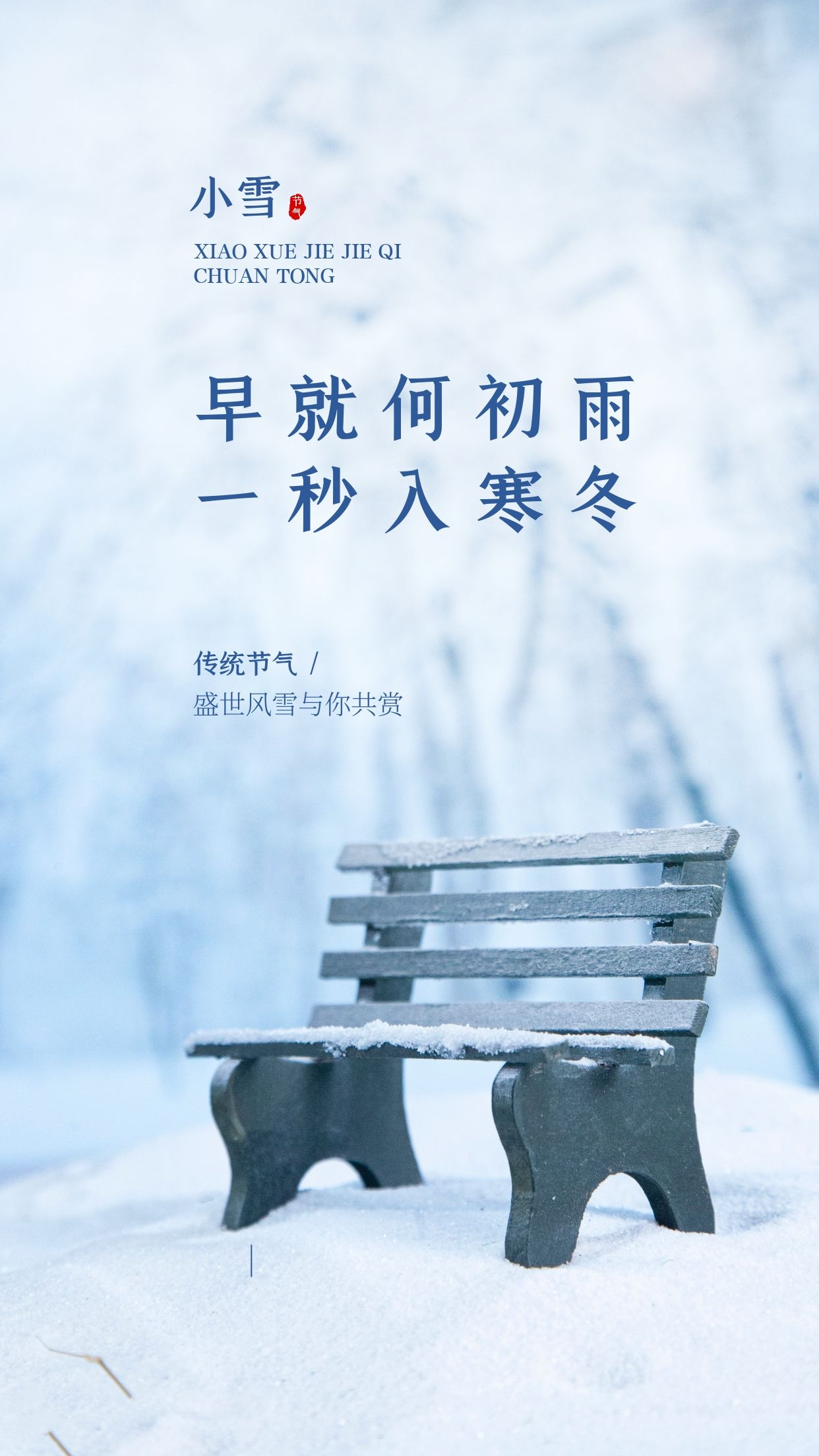 小雪节气的优美句子