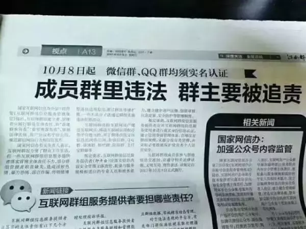 多名群主已被拘留！真不是开玩笑，公职人员建群管群必看！