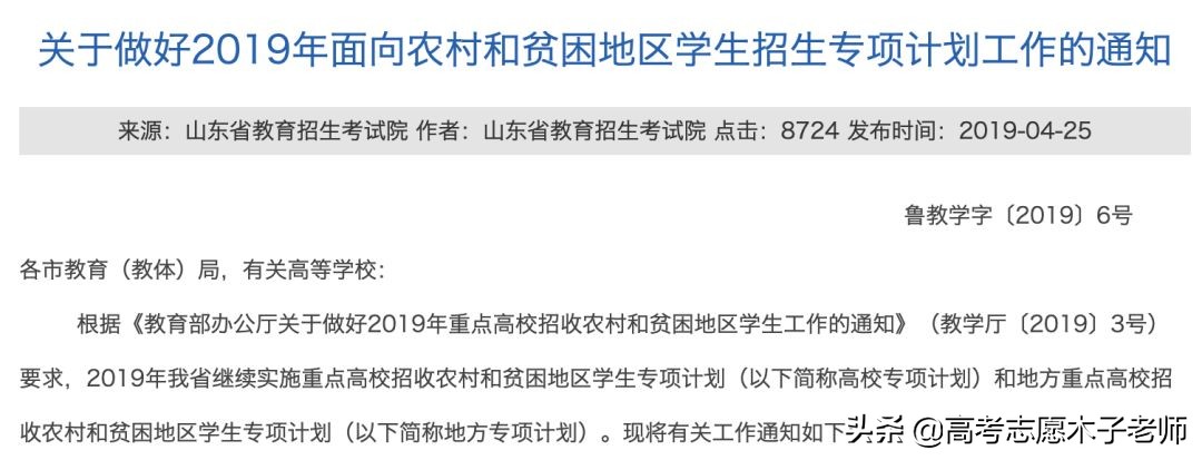 高考特殊照顾？国家专项、地方专项、高校专项计划，最详解析