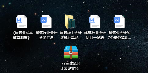 建筑会计业务还不够精通？请收下这73个常见建筑会计业务处理