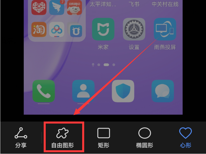 华为手机局部截屏太强大了，居然能截取“心形、手形”，涨知识了