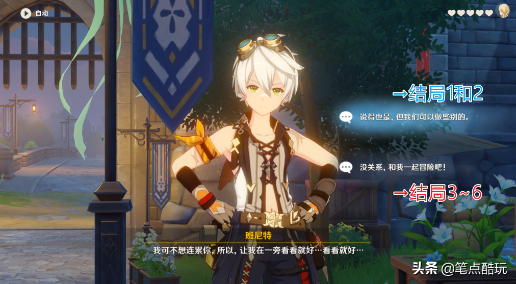 《原神》1.4版攻略：班尼特邀约事件6结局+3成就全解析