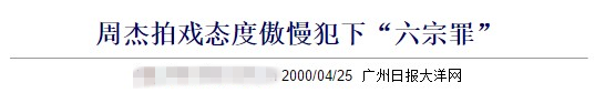 “尔康”周杰沦落到无戏可拍，还真不怪林心如
