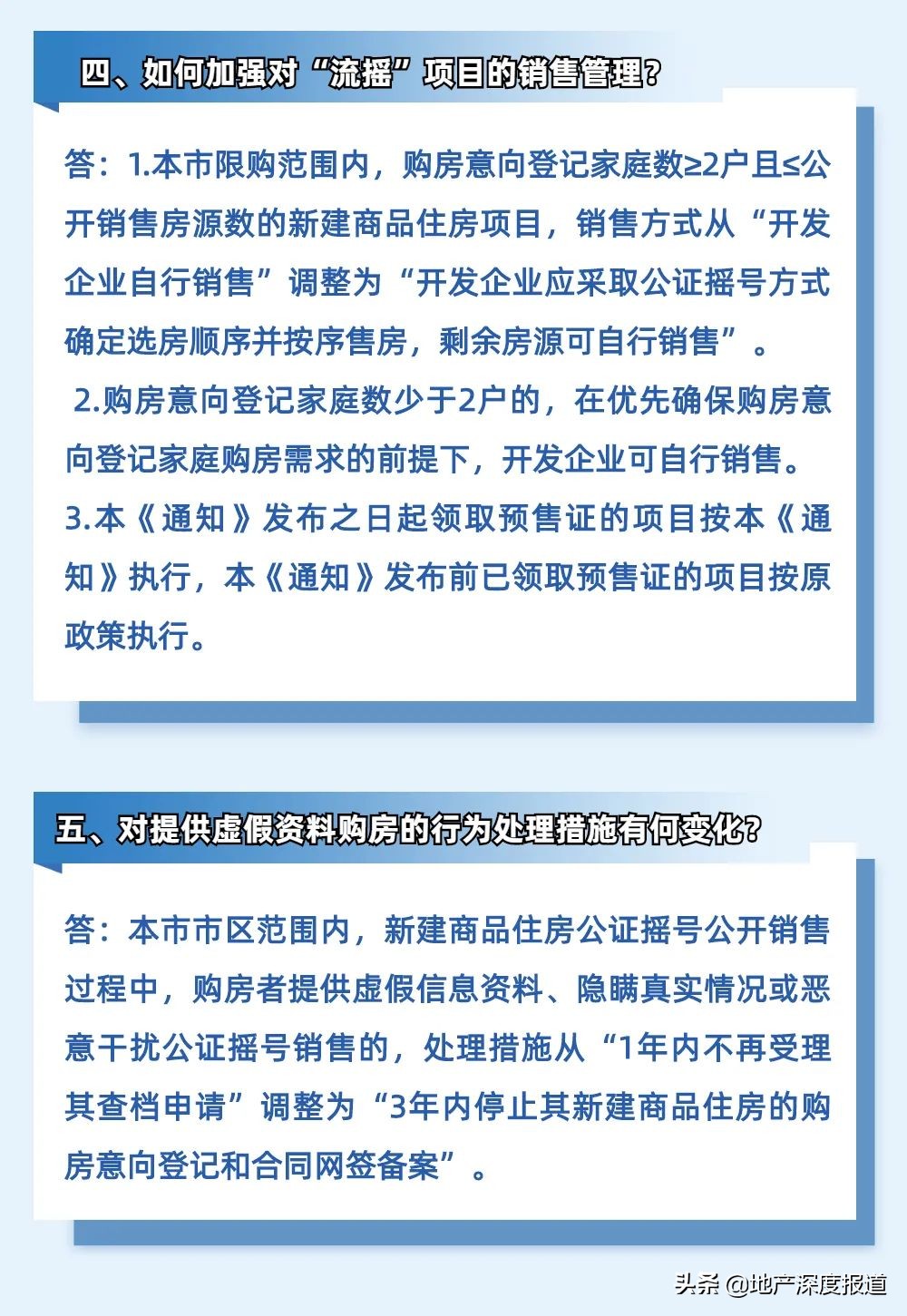 “一觉醒来房票没了？”杭州限购政策升级：落户+2年社保、未落户+4年社保方可购房