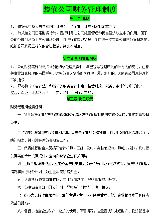 中小型企业都在用：超全各行业财务管理制度，赶紧收藏备用了