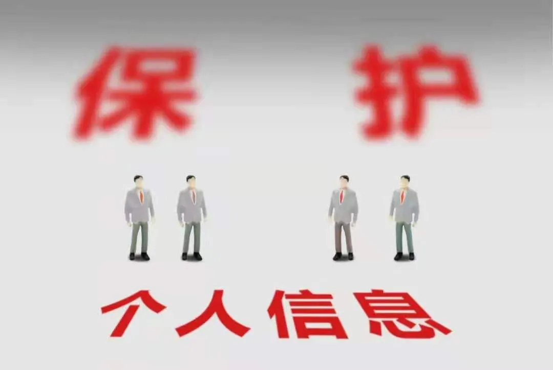 企业如何合法收集和使用员工个人信息？