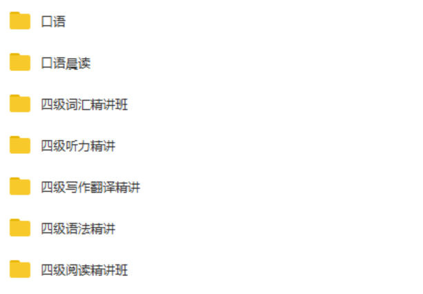 四六级+专四+专八+雅思+托福，史上最全各类英语考试资料全送你