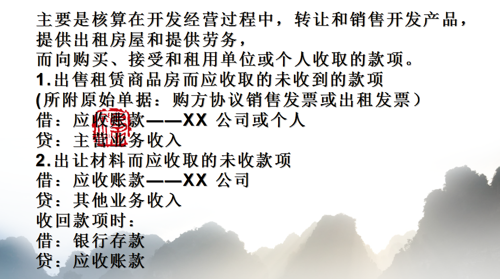 房地产会计分录大全，你不清楚的，这里都有赶紧来瞅瞅！