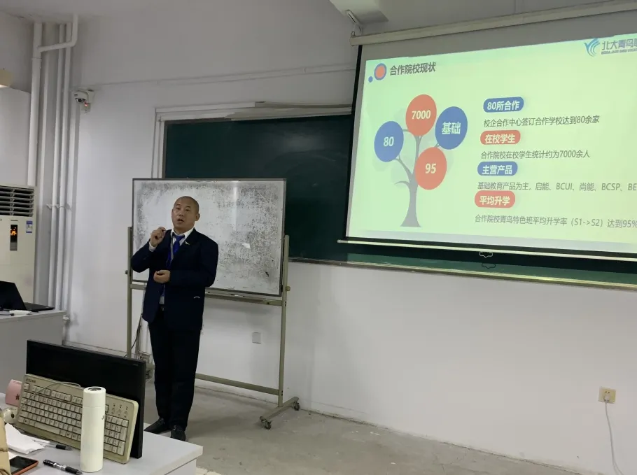 突破自我提升价值|北大青鸟职业教育中心教学管理岗培训顺利开展