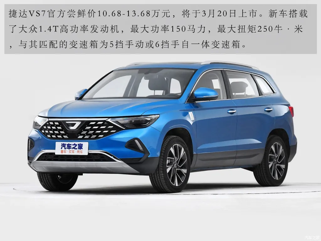 捷达4S店探寻：13.68万买顶配“大众”中型SUV