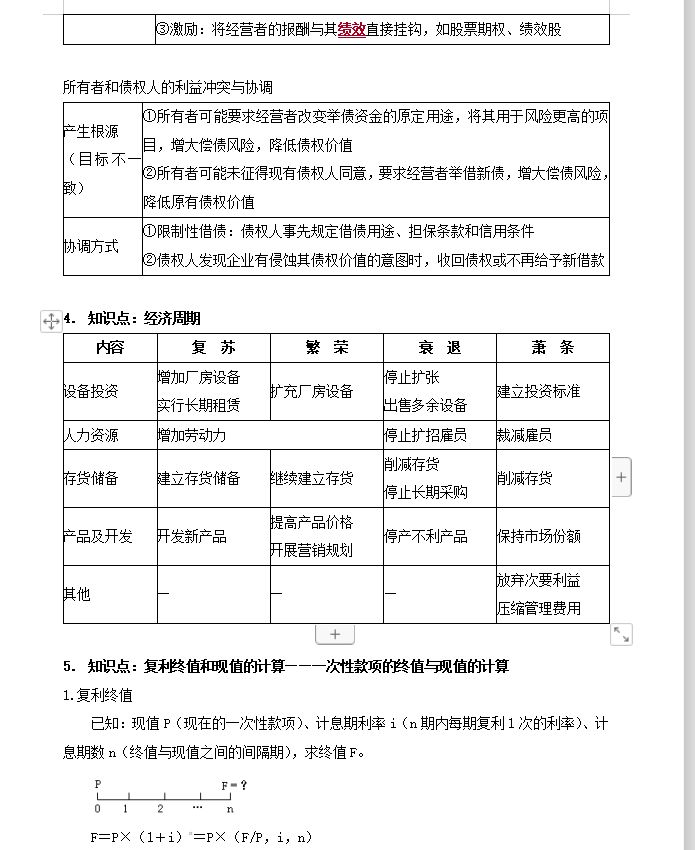 中级会计考试想要一年通过三科，有这个可能吗？难度大不大？