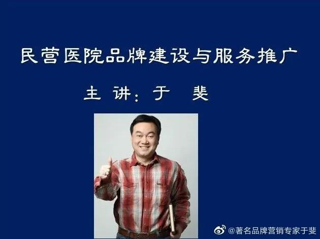 于斐老师谈：民营医院品牌赋能与心智营销！（五）