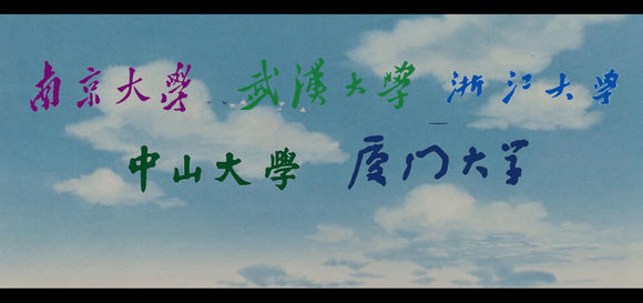 院系调整中的南京大学与浙江大学