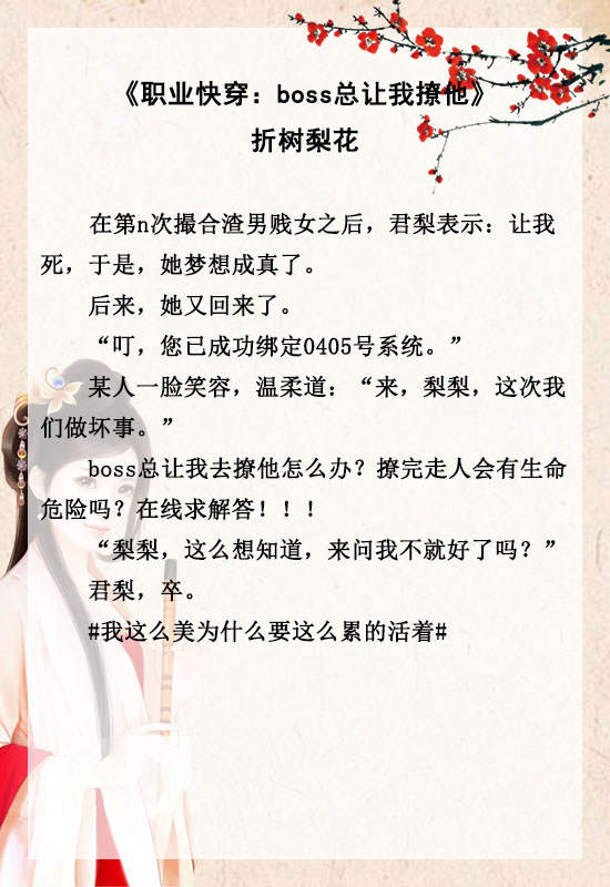 「推文」五本快穿攻略文，反派总贪恋我的美貌，苏爽甜宠