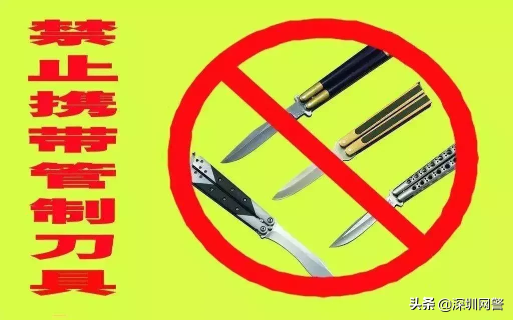 管制刀具,