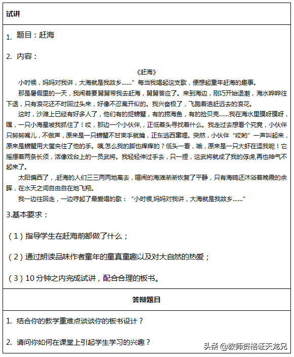 「试讲稿」各学科试讲答辩示范—小学语文