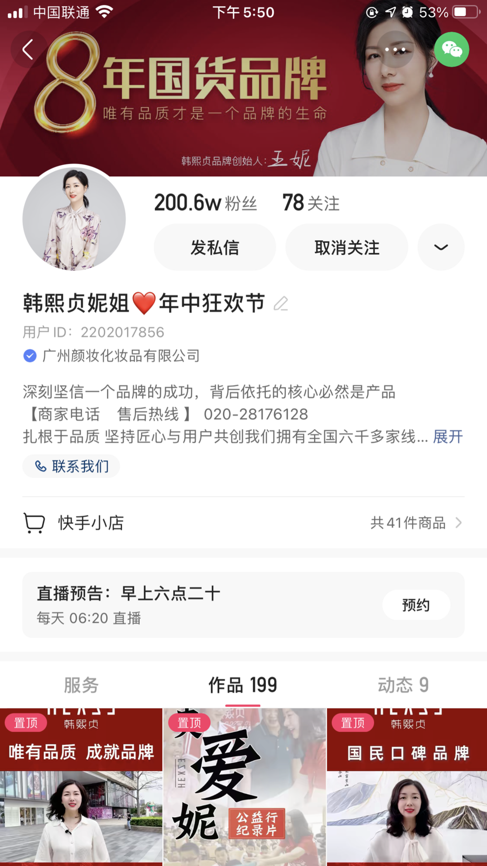 早在2013年,韩熙贞就入驻天猫,同年双十一成为新店开业销量冠军,2015