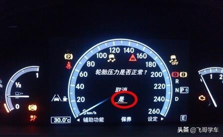 奔驰胎压复位手动操作方法，就是这么简单！了解一下