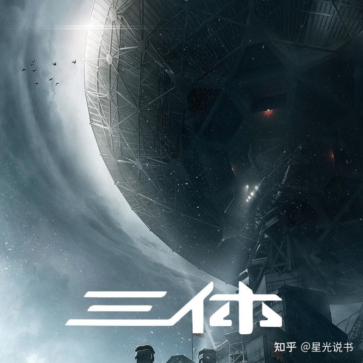 科幻鉅作|劉慈欣《三體》:經典語錄,好句奉上