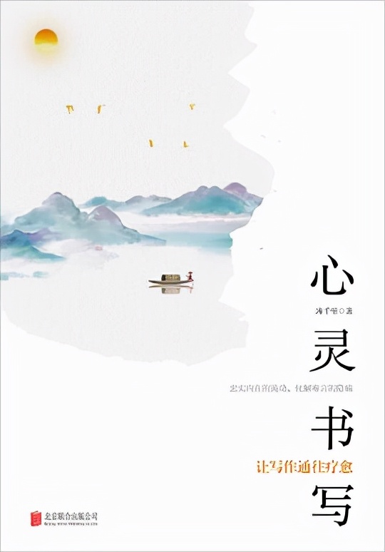 用心灵书写，疗愈受伤的自己