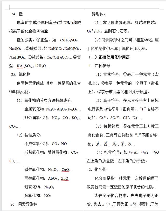 高中化学必背的基础知识点汇总，高中三年适用，速收